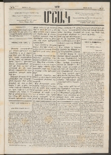Մշակ, 1878, Եօթերորդ տարի, Թիւ 70 (Մայիսի 4 (16)