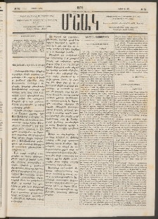 Մշակ, 1878, Եօթերորդ տարի, Թիւ 72 (Մայիսի 6 (18)