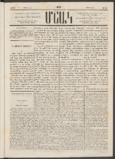 Մշակ, 1878, Եօթերորդ տարի, Թիւ 73 (Մայիսի 9 (21)