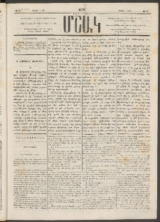 Մշակ, 1878, Եօթերորդ տարի, Թիւ 75 (Մայիսի 11 (23)