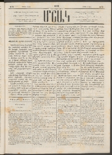 Մշակ, 1878, Եօթերորդ տարի, Թիւ 76 (Մայիսի 12 (24)