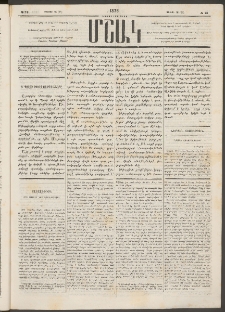 Մշակ, 1878, Եօթերորդ տարի, Թիւ 78 (Մայիսի 16 (28)