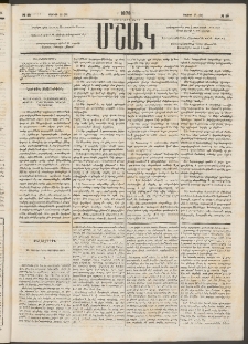Մշակ, 1878, Եօթերորդ տարի, Թիւ 80 (Մայիսի 18 (30)