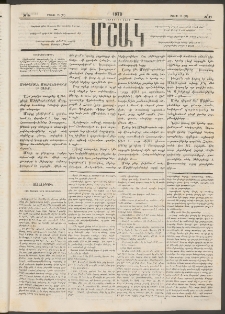 Մշակ, 1878, Եօթերորդ տարի, Թիւ 81 (Մայիսի 19 (31)