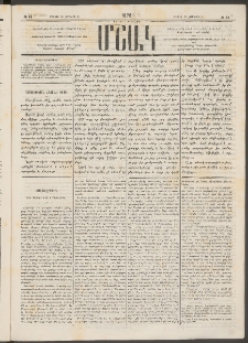Մշակ, 1878, Եօթերորդ տարի, Թիւ 82 (Մայիսի 20 (Յունիսի 1)