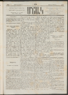 Մշակ, 1878, Եօթերորդ տարի, Թիւ 84 (Մայիսի 24 (Յունիսի 5)