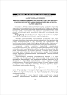 ՋԷԿ-ԵՐԻ ՄԱԿԵՐԵՎՈՒԹԱՅԻՆ ԿՈՆԴԵՆՍԱՏՈՐՆԵՐԻ ՊԱՐԲԵՐԱԿԱՆ ՄԱՔՐՈՒՄՆԵՐԻ ԱՐԴՅՈՒՆԱՎԵՏ ԺԱՄԱՆԱԿԱՑՈՒՅՑԻ ՈՐՈՇՄԱՆ ՄԵԹՈԴԻ ՄՇԱԿՈՒՄ