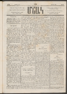 Մշակ, 1878, Եօթերորդ տարի, Թիւ 89 (Յունիսի 2 (14)