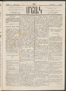 Մշակ, 1878, Եօթերորդ տարի, Թիւ 90 (Յունիսի 3 (15)
