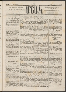 Մշակ, 1878, Եօթերորդ տարի, Թիւ 91 (Յունիսի 7 (19)