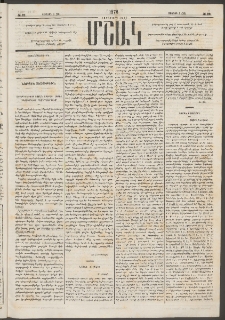 Մշակ, 1878, Եօթերորդ տարի, Թիւ 92 (Յունիսի 8 (20)