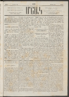 Մշակ, 1878, Եօթերորդ տարի, Թիւ 93 (Յունիսի 9 (21)