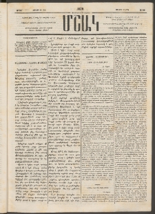 Մշակ, 1878, Եօթերորդ տարի, Թիւ 94 (Յունիսի 10 (22)