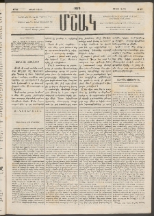 Մշակ, 1878, Եօթերորդ տարի, Թիւ 96 (Յունիսի 14 (26)