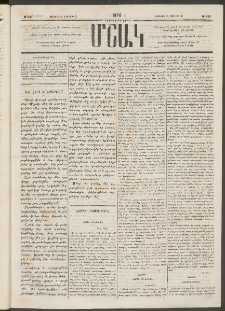 Մշակ, 1878, Եօթերորդ տարի, Թիւ 101 (Յունիսի 21 (Յուլիսի 3)