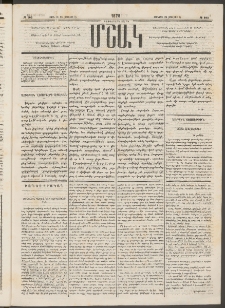 Մշակ, 1878, Եօթերորդ տարի, Թիւ 103 (Յունիսի 23 (Յուլիսի 5)