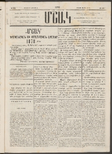 Մշակ, 1878, Եօթերորդ տարի, Թիւ 104 (Յունիսի 24 (Յուլիսի 6)