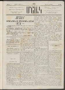 Մշակ, 1878, Եօթերորդ տարի, Թիւ 105 (Յունիսի 27 (Յուլիսի 9)