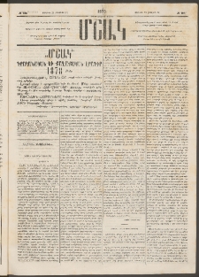 Մշակ, 1878, Եօթերորդ տարի, Թիւ 106 (Յունիսի 28 (Յուլիսի 10)