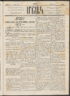 Մշակ, 1878, Եօթերորդ տարի, Թիւ 109 (Յուլիսի 1 (13)