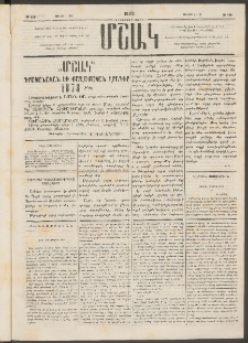 Մշակ, 1878, Եօթերորդ տարի, Թիւ 110 (Յուլիսի 4 (16)