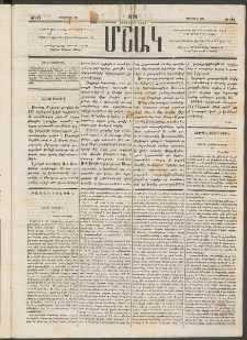 Մշակ, 1878, Եօթերորդ տարի, Թիւ 112 (Յուլիսի 6 (18)