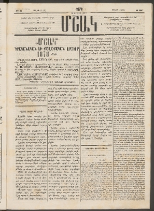 Մշակ, 1878, Եօթերորդ տարի, Թիւ 115 (Յուլիսի 11 (23)