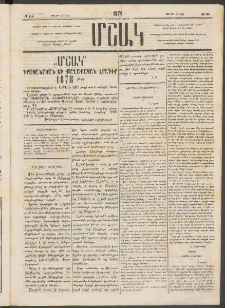 Մշակ, 1878, Եօթերորդ տարի, Թիւ 116 (Յուլիսի 12 (24)