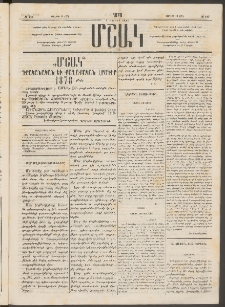 Մշակ, 1878, Եօթերորդ տարի, Թիւ 117 (Յուլիսի 13 (25)