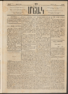 Մշակ, 1878, Եօթերորդ տարի, Թիւ 118 (Յուլիսի 14 (26)