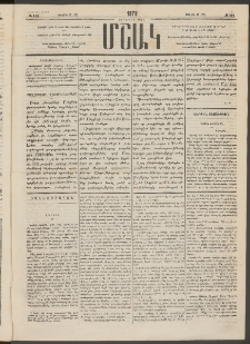 Մշակ, 1878, Եօթերորդ տարի, Թիւ 119 (Յուլիսի 15 (27)