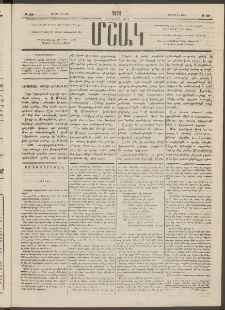Մշակ, 1878, Եօթերորդ տարի, Թիւ 120 (Յուլիսի 18 (30)