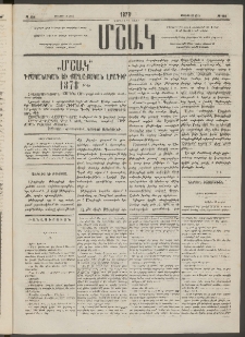 Մշակ, 1878, Եօթերորդ տարի, Թիւ 121 (Յուլիսի 19 (31)
