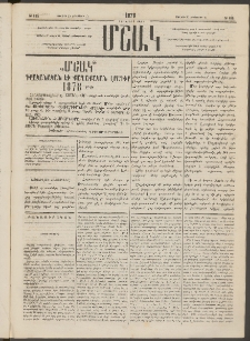 Մշակ, 1878, Եօթերորդ տարի, Թիւ 122 (Յուլիսի 20 (Օգոստոսի 1)
