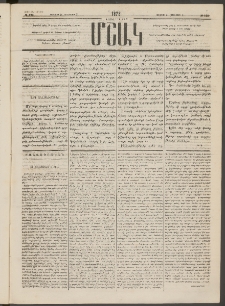 Մշակ, 1878, Եօթերորդ տարի, Թիւ 123 (Յուլիսի 21 (Օգոստոսի 2)
