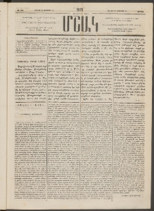 Մշակ, 1878, Եօթերորդ տարի, Թիւ 124 (Յուլիսի 22 (Օգոստոսի 3)