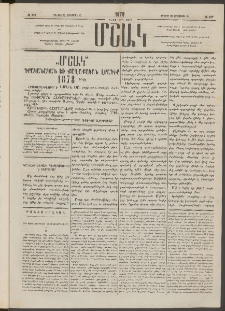 Մշակ, 1878, Եօթերորդ տարի, Թիւ 127 (Յուլիսի 28 (Օգոստոսի 9)