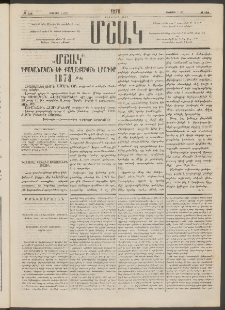 Մշակ, 1878, Եօթերորդ տարի, Թիւ 129 (Օգոստոսի 1 (13)