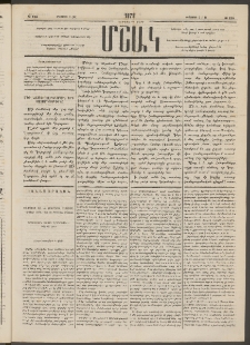 Մշակ, 1878, Եօթերորդ տարի, Թիւ 130 (Օգոստոսի 2 (14)