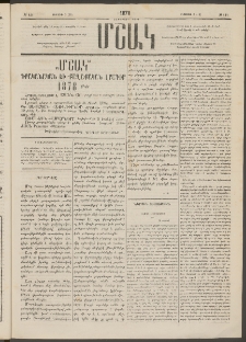 Մշակ, 1878, Եօթերորդ տարի, Թիւ 131 (Օգոստոսի 3 (15)