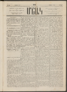 Մշակ, 1878, Եօթերորդ տարի, Թիւ 140 (Օգոստոսի 17 (29)