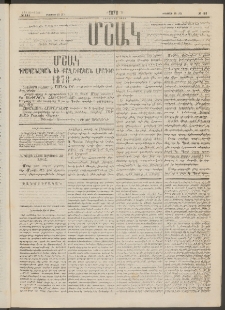 Մշակ, 1878, Եօթերորդ տարի, Թիւ 141 (Օգոստոսի 18 (30)