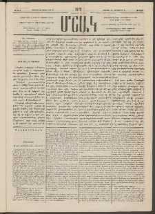 Մշակ, 1878, Եօթերորդ տարի, Թիւ 142 (Օգոստոսի 22 (Սեպտեմբերի 3)