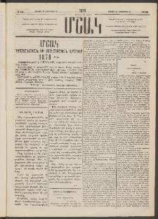 Մշակ, 1878, Եօթերորդ տարի, Թիւ 144 (Օգոստոսի 24 (Սեպտեմբերի 5)