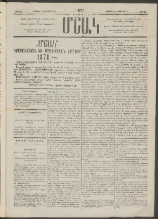 Մշակ, 1878, Եօթերորդ տարի, Թիւ 146 (Օգոստոսի 26 (Սեպտեմբերի 7)