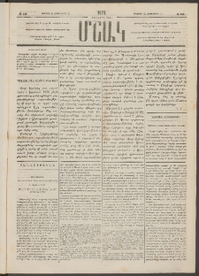 Մշակ, 1878, Եօթերորդ տարի, Թիւ 147 (Օգոստոսի 29 (Սեպտեմբերի 10)