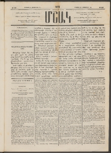 Մշակ, 1878, Եօթերորդ տարի, Թիւ 148 (Օգոստոսի 30 (Սեպտեմբերի 11)