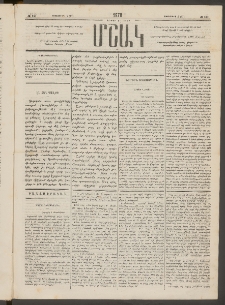 Մշակ, 1878, Եօթերորդ տարի, Թիւ 151 (Սեպտեմբերի 5 (17)