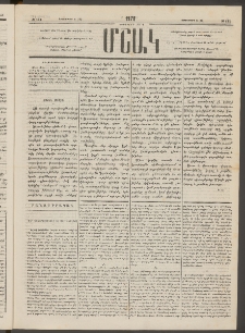 Մշակ, 1878, Եօթերորդ տարի, Թիւ 152 (Սեպտեմբերի 6 (18)