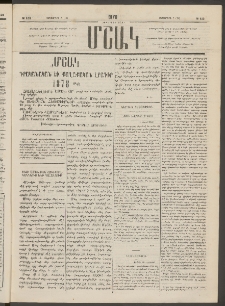 Մշակ, 1878, Եօթերորդ տարի, Թիւ 153 (Սեպտեմբերի 7 (19)